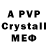 Мефедрон кристаллы Aleksandr Frostman